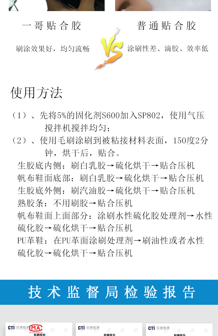 SP803L水性硫化膠_05