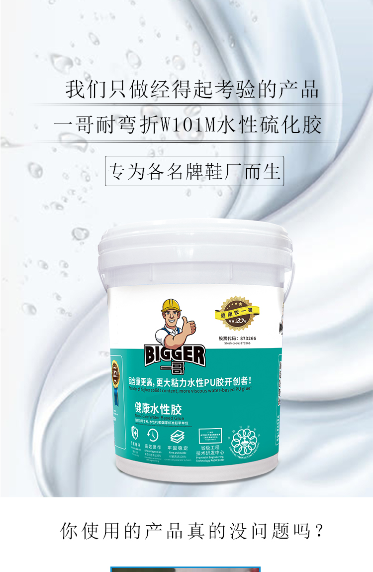 W101M水性硫化膠_01