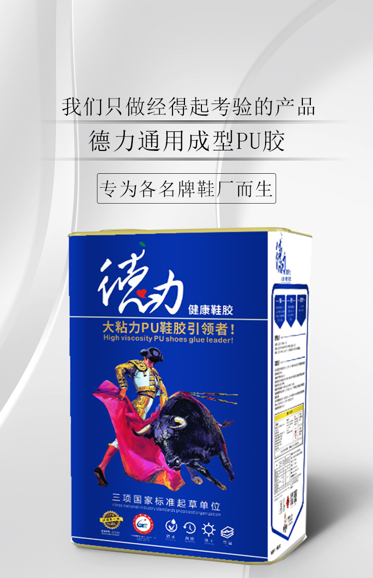 成型用PU膠（PU53）_01