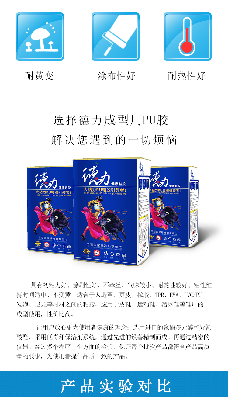 成型用PU膠（PU53）_03