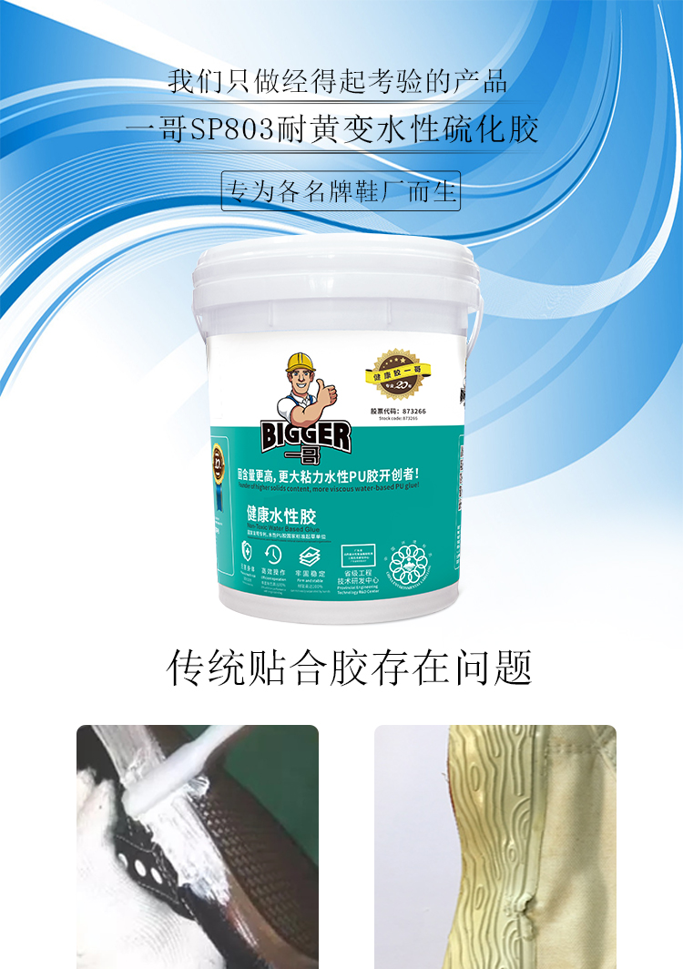 SP803水性硫化膠_01
