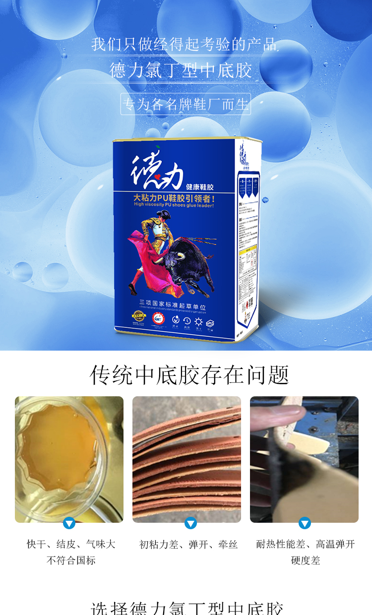 氯丁型中底膠_01