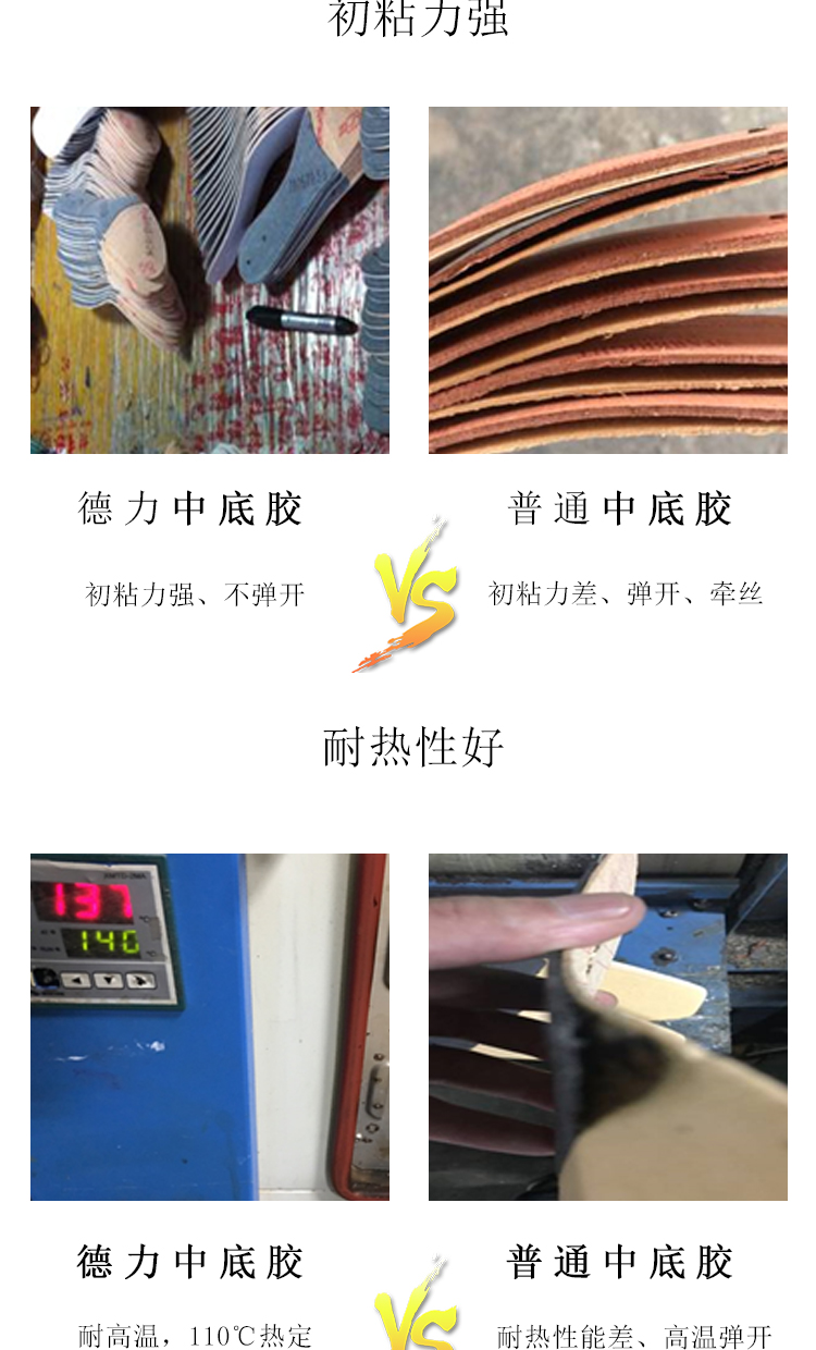 氯丁型中底膠_04
