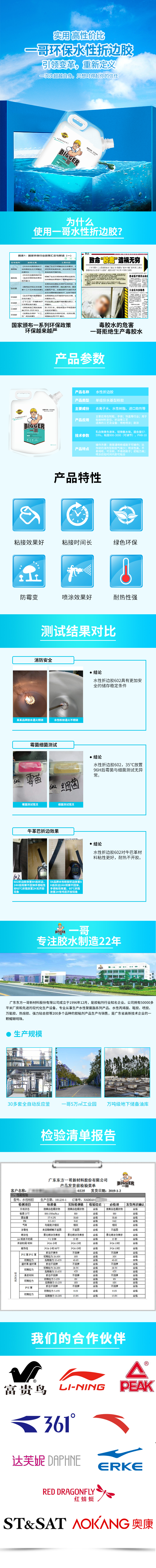 水性折邊膠詳情頁(yè)