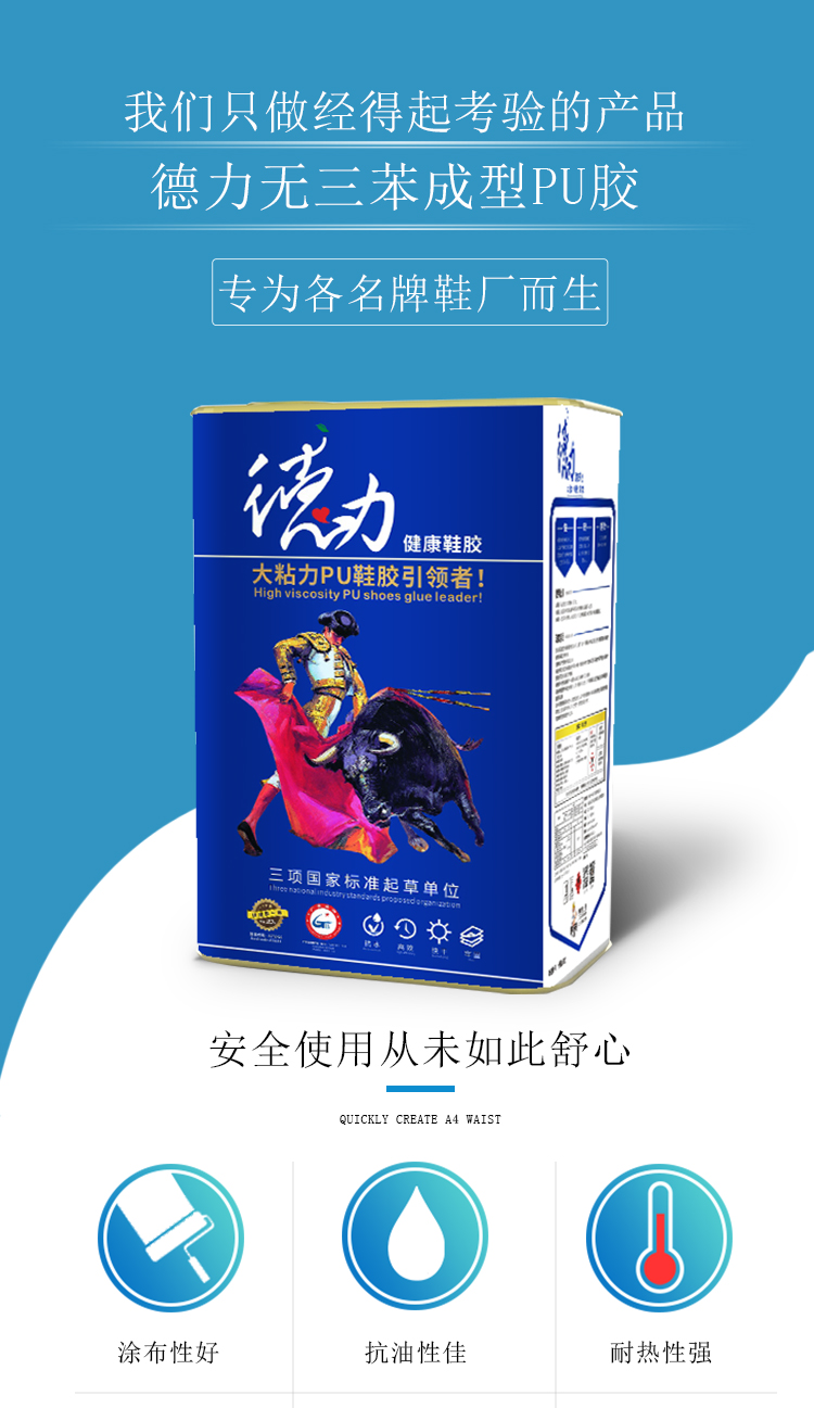 無(wú)三苯成型PU膠_01