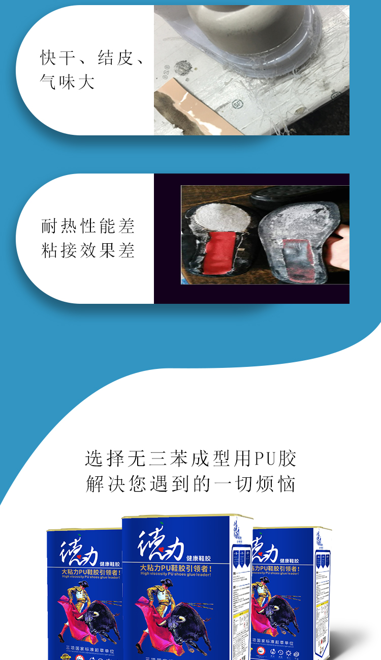 無(wú)三苯成型PU膠_03