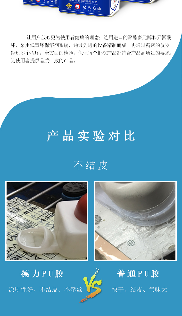 無(wú)三苯成型PU膠_04