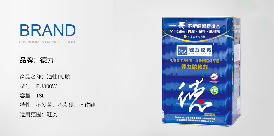 德力鞋膠產(chǎn)品信息