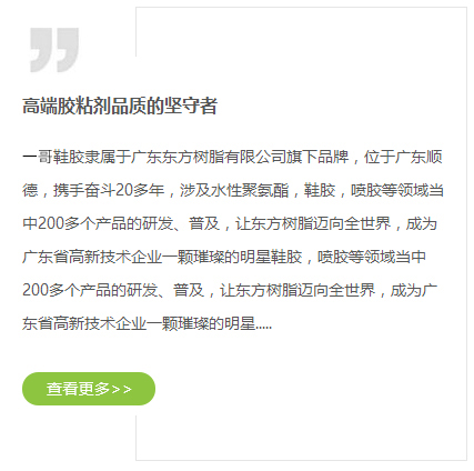 一哥鞋膠